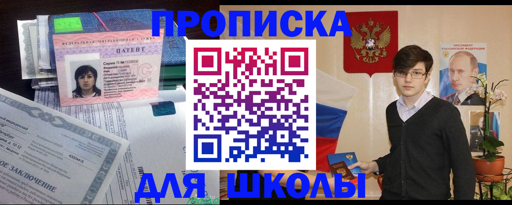 временная регистрация собственник в Щёлково