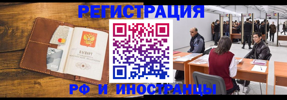 временная регистрация для школы в Щёлково